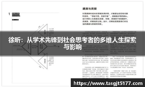 徐昕：从学术先锋到社会思考者的多维人生探索与影响